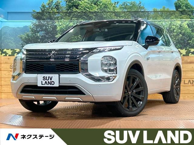 アウトランダー(三菱) PHEV 2.4 P 4WD 中古車画像