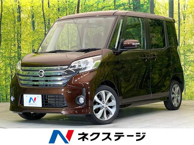 デイズルークス(日産) ハイウェイスター X Gパッケージ 中古車画像