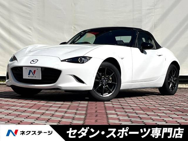 ロードスター(マツダ) 1.5 S スペシャルパッケージ 中古車画像