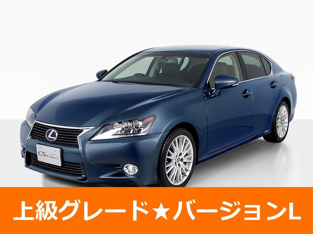 GS(レクサス) 300h バージョン L 中古車画像