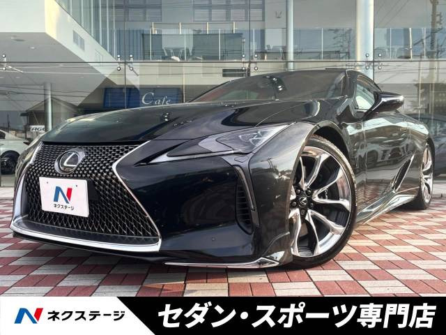 レクサス LCの中古車・相場情報｜中古車検索 - 価格.com