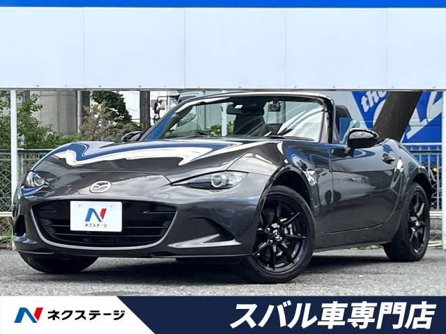 ロードスター(マツダ) 1.5 S スペシャルパッケージ 中古車画像