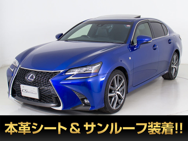 レクサス GSの中古車・相場情報｜中古車検索 - 価格.com