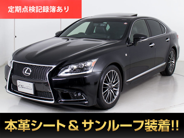 レクサス LS エアロパーツ装備の中古車一覧｜中古車検索 - 価格.com