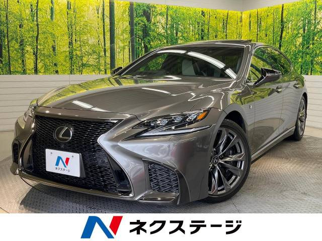 レクサス LS サンルーフ付きの中古車一覧｜中古車検索 - 価格.com