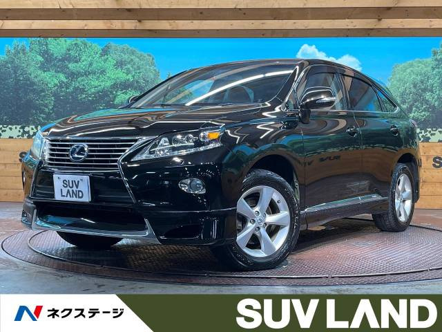 レクサス RX 450h バージョンL エアサスペンション 4WD 228.7万円 平成24年(2012年) 石川県 中古車 - 価格.com