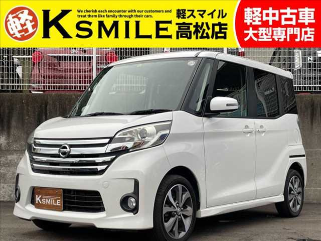 日産 デイズルークス 香川県の中古車一覧｜中古車検索 - 価格.com