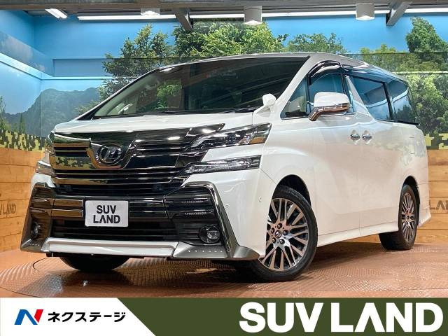 トヨタ ヴェルファイア 2015年モデル ZA G エディションの中古車一覧｜中古車検索 - 価格.com