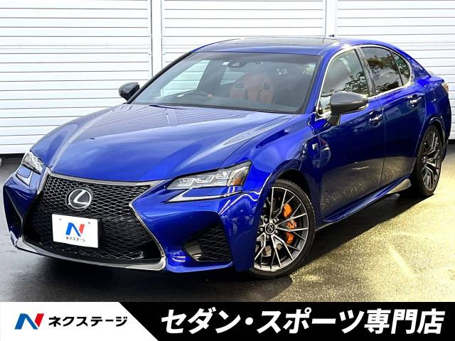 レクサス GSFの中古車・相場情報｜中古車検索 - 価格.com