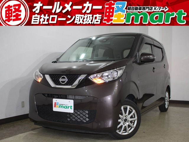 デイズ(日産) X　ナビ付Bluetooth付全方位カメラETC保証付き 中古車画像