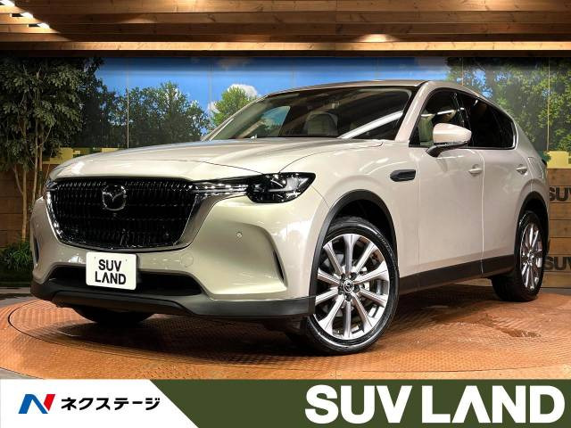 マツダ CX-60 本革シートの中古車一覧｜中古車検索 - 価格.com