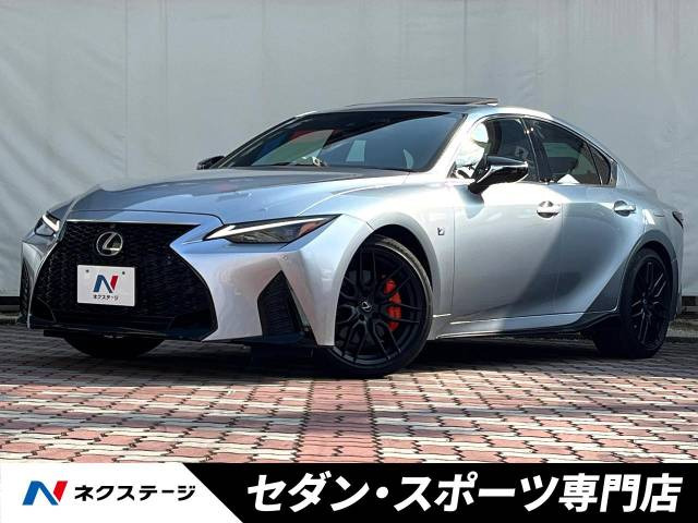 レクサス IS サンルーフ付きの中古車一覧｜中古車検索 - 価格.com