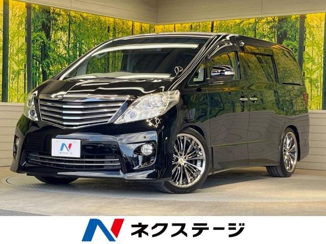 トヨタ アルファード ２４０Ｓ プライムセレクションＩＩ タイプゴールド （走行距離約５．３万Ｋｍ）（禁煙車）（ＡＬＰＩＮＥ製８ インチナビ＆後席モニター）（黒革調シートカバー）（システムコンソール）バックカメラの中古車｜グーネット中古車