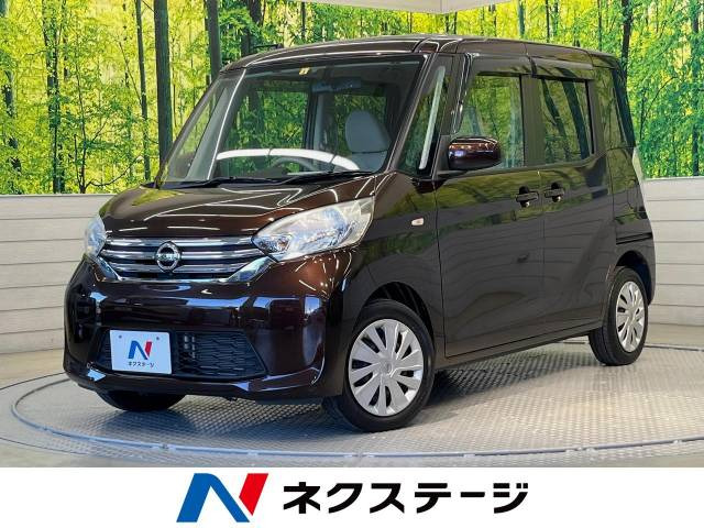 日産 デイズルークスの中古車・相場情報｜中古車検索 - 価格.com