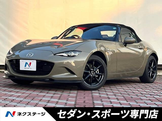 マツダ ロードスター エアロパーツ装備の中古車一覧｜中古車検索 - 価格.com