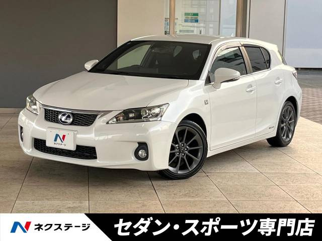 CT（レクサス）中古車の相場情報｜中古車検索 - 価格.com