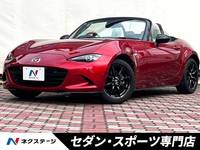 ロードスター(マツダ) 1.5 S レザーパッケージ ホワイトセレクション 中古車画像