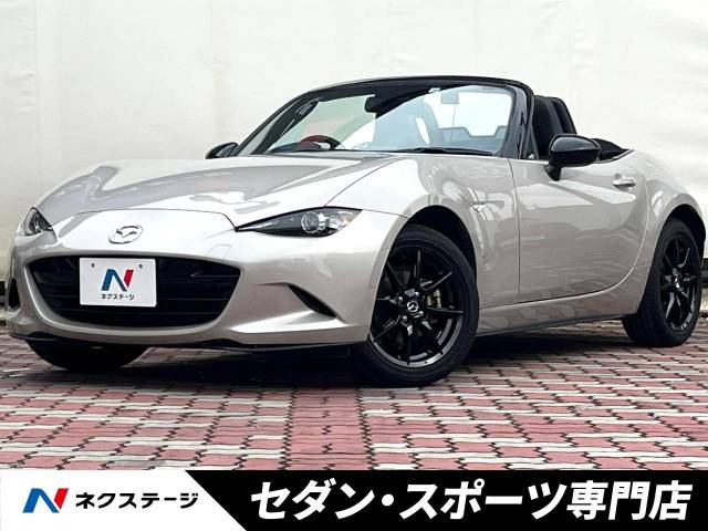 ロードスター(マツダ) 1.5 S レザーパッケージ 中古車画像