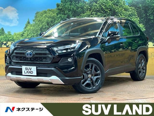RAV4(トヨタ) ハイブリッドアドベンチャー 中古車画像