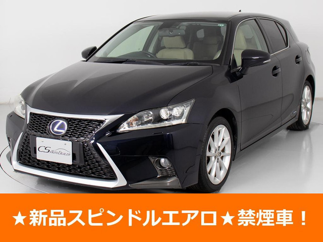 CT(レクサス) 200h バージョン C 中古車画像
