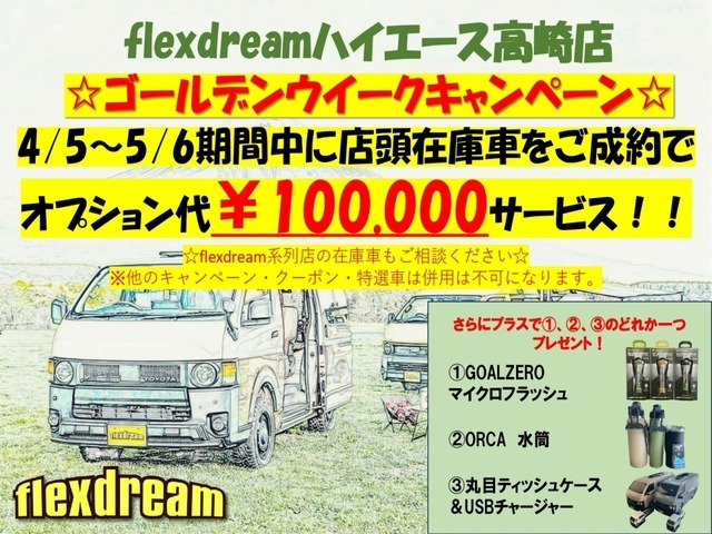 ハイエースバン