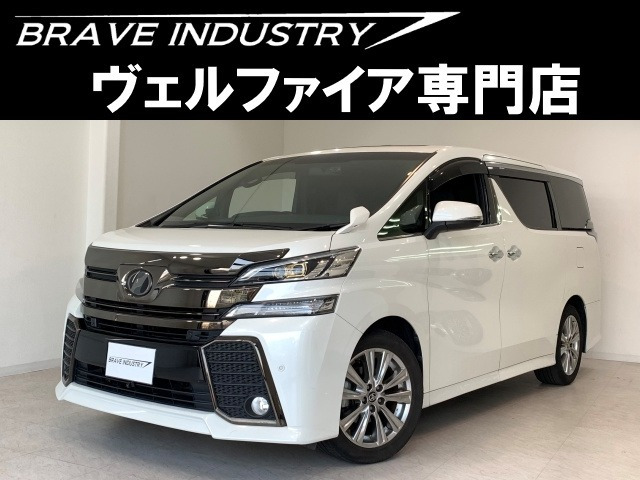 ヴェルファイア(トヨタ) 2.5 Z Aエディション ゴールデンアイズ　禁煙車 Wサンル-フ 両電スラ 中古車画像