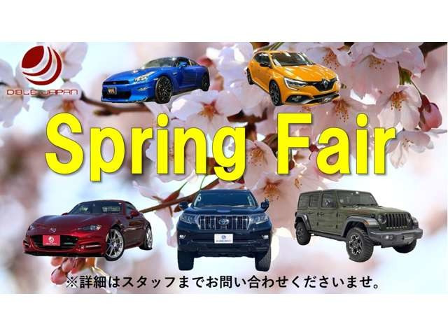 【Spring Fair】2025/3/8〜2025/4/20まで開催中!!お得な特典付き!!★詳しくはお問い合わせ下さい!!