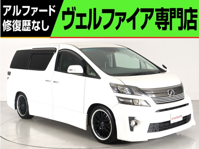 ヴェルファイア(トヨタ) 2.4 Z ゴールデンアイズ　ALPINE製9インチナビ 19インチAW クルコン 中古車画像