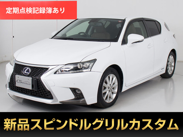 CT(レクサス) 200h バージョン C 中古車画像