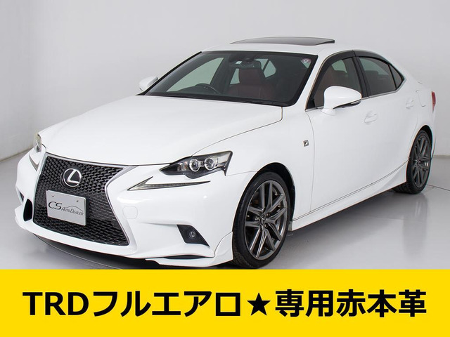 レクサス IS 2013年モデル IS350 F SPORTの中古車一覧｜中古車