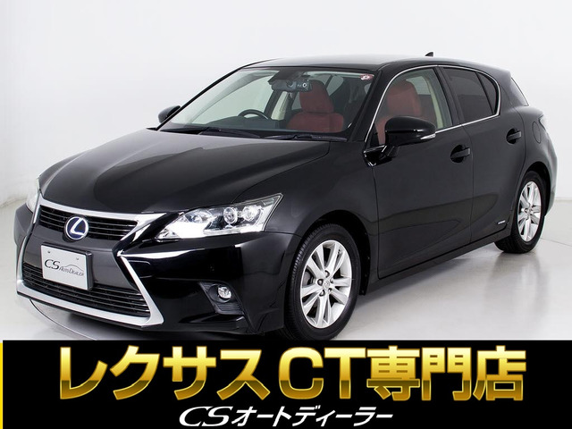 CT(レクサス) 200h クールツーリングスタイル　禁煙 記録簿17回 中古車画像