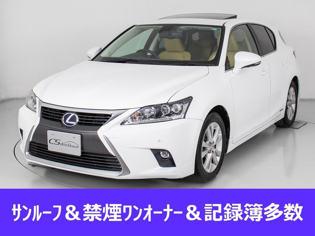 CT(レクサス) 200h バージョン C 中古車画像