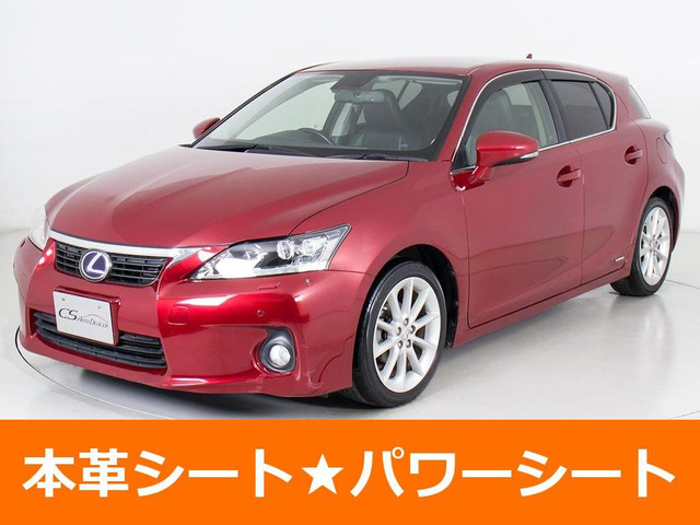 CT(レクサス) 200h バージョン L　スピンドルED 禁煙車 本革 中古車画像