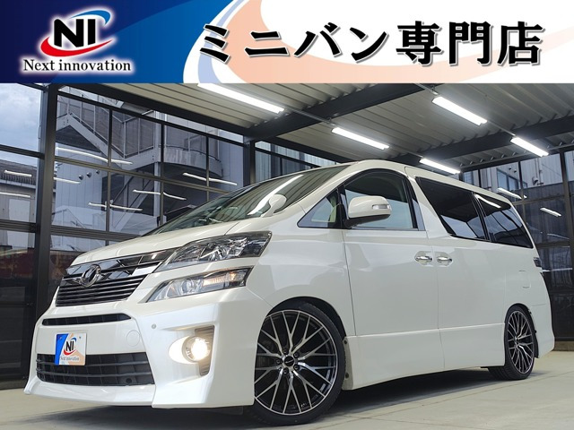 ヴェルファイア2.4 Z