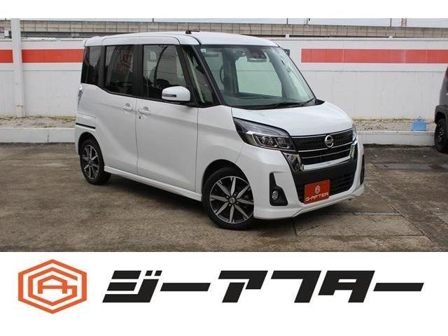 デイズルークス(日産) ハイウェイスター Gターボ　1オーナ純正ナビTV360&amp;deg;カメラLED両側電動 中古車画像