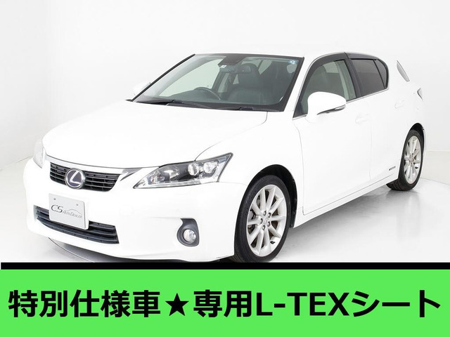 CT(レクサス) 200h　テキスタイル 中古車画像