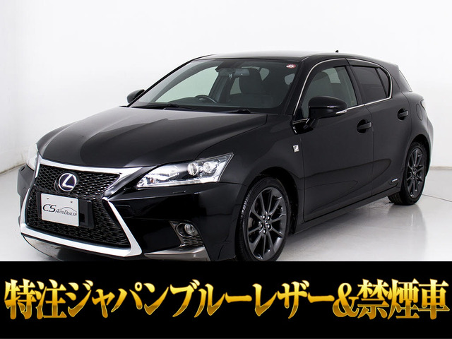 CT(レクサス) 200h Fスポーツ　Japanブルーレザー 禁煙車 中古車画像