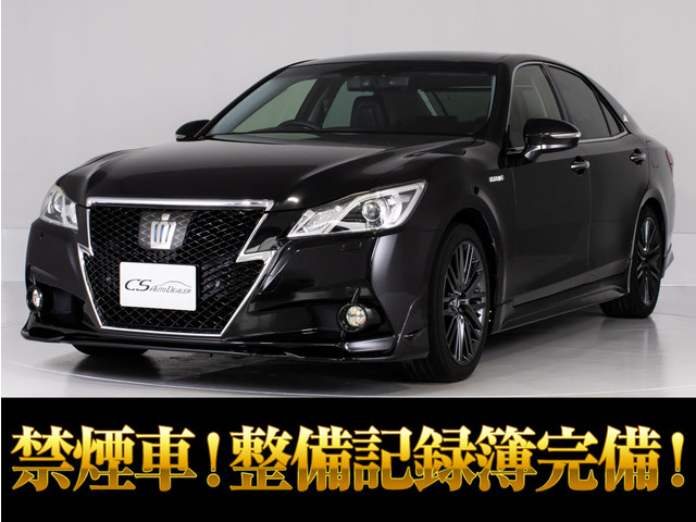 クラウンアスリート(トヨタ) ハイブリッド 2.5 G　禁煙 黒革 OP18AW フルエアロ 中古車画像