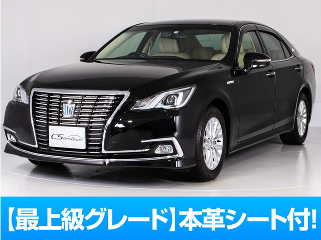 クラウン(トヨタ) ハイブリッド 2.5 ロイヤルサルーンG　後期 禁煙車 本革 後席VIP 中古車画像