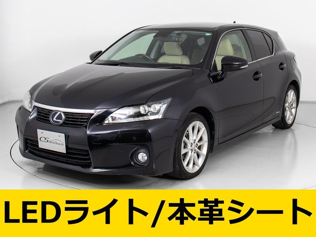 CT(レクサス) 200h バージョン L　整備記録15回 本革 禁煙車 中古車画像