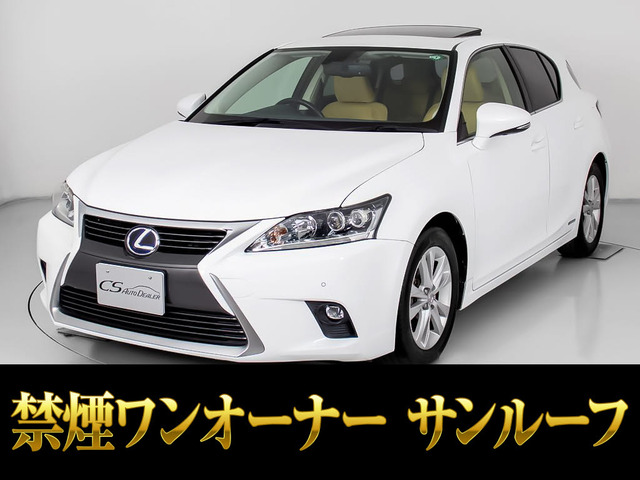 CT(レクサス) 200h バージョン C　禁煙1オーナー サンルーフ 記録簿X14 中古車画像