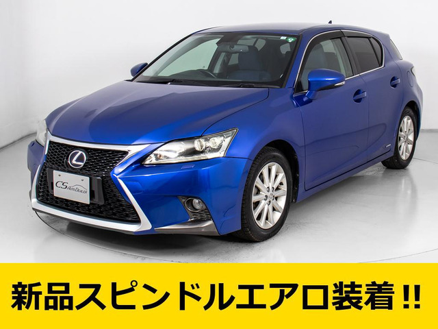 CT(レクサス) 200h バージョン C　LEDライト 禁煙車 記録簿付 中古車画像