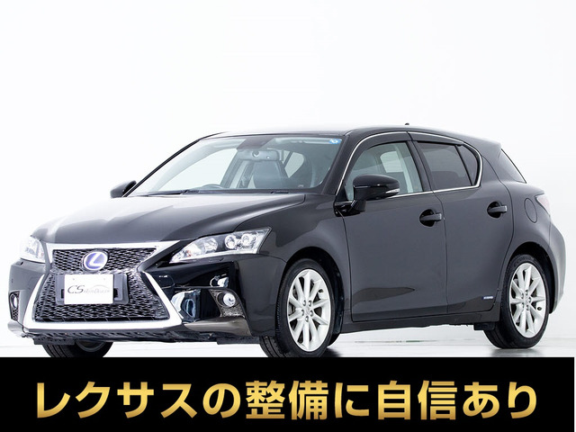 CT(レクサス) 200h バージョン C　スピンドルED LEDヘッドライト 中古車画像