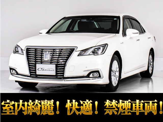 クラウン(トヨタ) ハイブリッド 2.5 ロイヤルサルーン　後期型 セーフティS 禁煙車 中古車画像