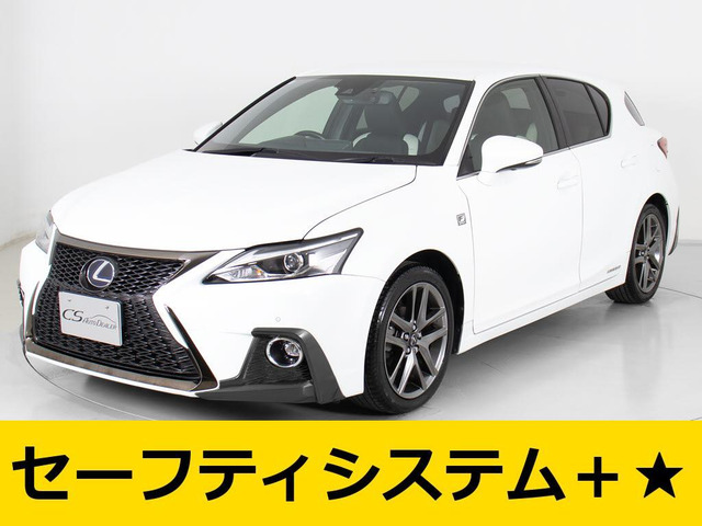 CT(レクサス) 200h バージョン C　最終後期 禁煙記録簿X13 中古車画像