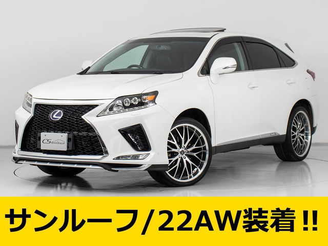 RX(レクサス) 450h バージョンL　FスポーツVer 禁煙SR黒革22AW 中古車画像