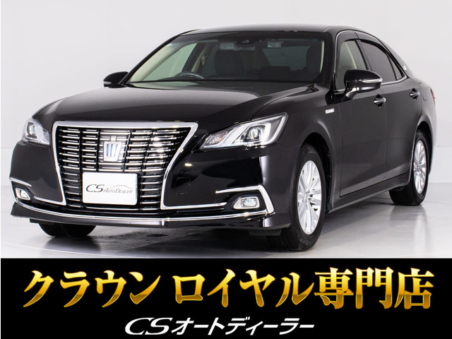 クラウン(トヨタ) ハイブリッド 2.5 ロイヤルサルーン　後期型 本革 セーフティS 中古車画像