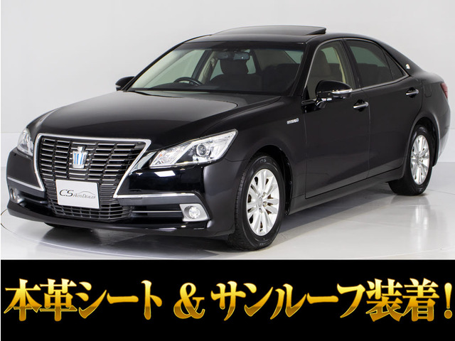 クラウン(トヨタ) ハイブリッド 2.5 ロイヤルサルーンG　サンルーフ 黒革 後席VIP BT音楽 中古車画像