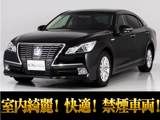 クラウン(トヨタ) ハイブリッド 2.5 ロイヤルサルーン　禁煙車 本革 BTオーディオ 中古車画像
