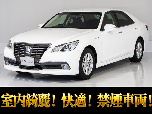 クラウン(トヨタ) ハイブリッド 2.5 ロイヤルサルーン　禁煙車 HDDマルチ BT音楽 中古車画像